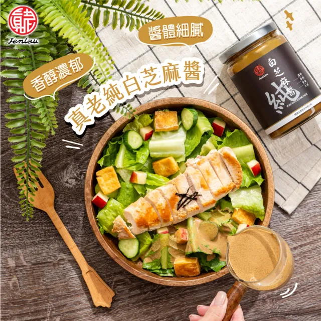 【真老麻油】純芝麻醬350g*3入_兩種口味任選(純黑芝麻醬 / 純白芝麻醬)