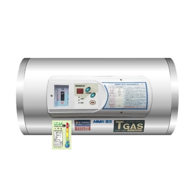 【HMK 鴻茂】12加侖調溫型橫掛式儲熱式電熱水器(EH-1201TSQ基本安裝)