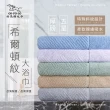 【OKPOLO】台灣製造飯店厚磅希爾頓紋大浴巾-4入組(六色華麗組合 厚實瞬吸)