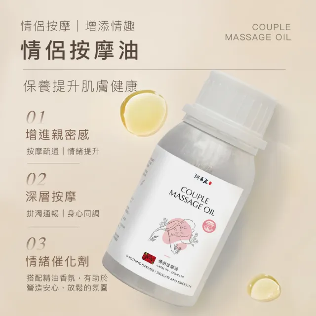 【阿皂屋】情侶按摩油120ml(浪漫香氛 雙手傳情 溫和親膚)