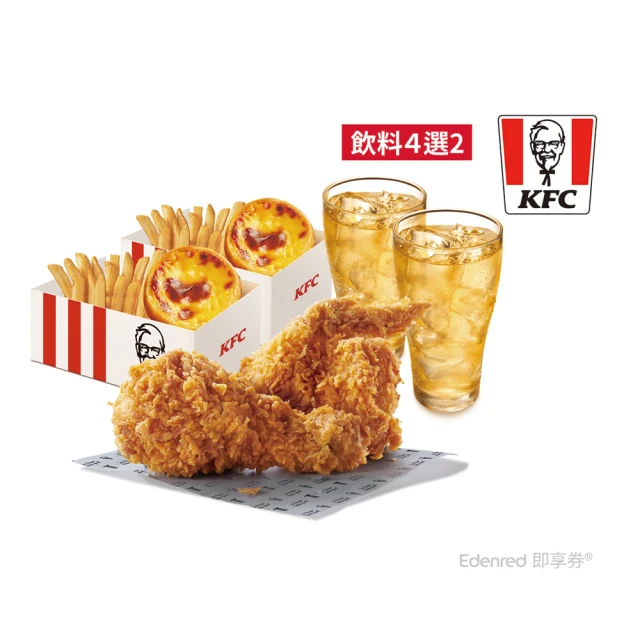 【肯德基】雙人咔啦脆雞+兩份點心盒F+2杯小杯飲料(好禮即享券)