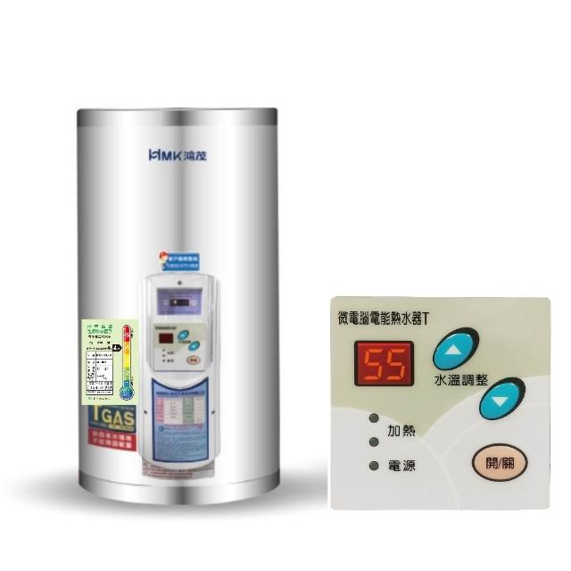 【HMK 鴻茂】15加侖調溫型附線控直立式儲熱式電熱水器(EH-1501T-TB基本安裝)
