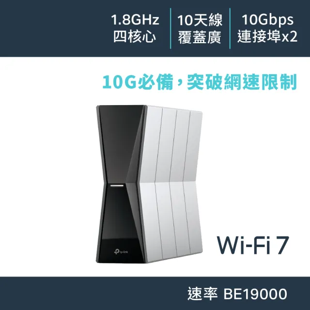 【TP-Link】Wi-Fi 7 BE19000三頻12串流10G無線網路路由器 分享器(支援AI筆電/EasyMesh/VPN/Archer BE805)