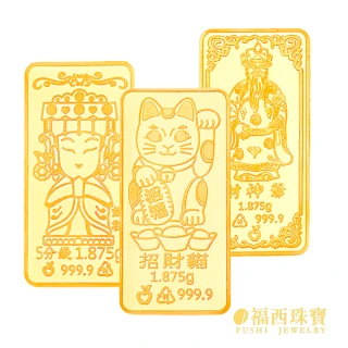 【福西珠寶】雙11黃金金條 0.5錢金條金塊 5分黃金條塊 黃金金塊(金重：0.50錢)