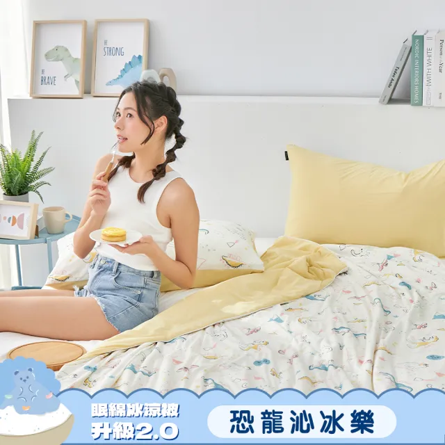 【Great Living 格蕾寢飾】La Belle 眠綿冰升級2.0 玻尿酸抗菌涼感涼被 150x195cm(任選 冰冰被 夏被)