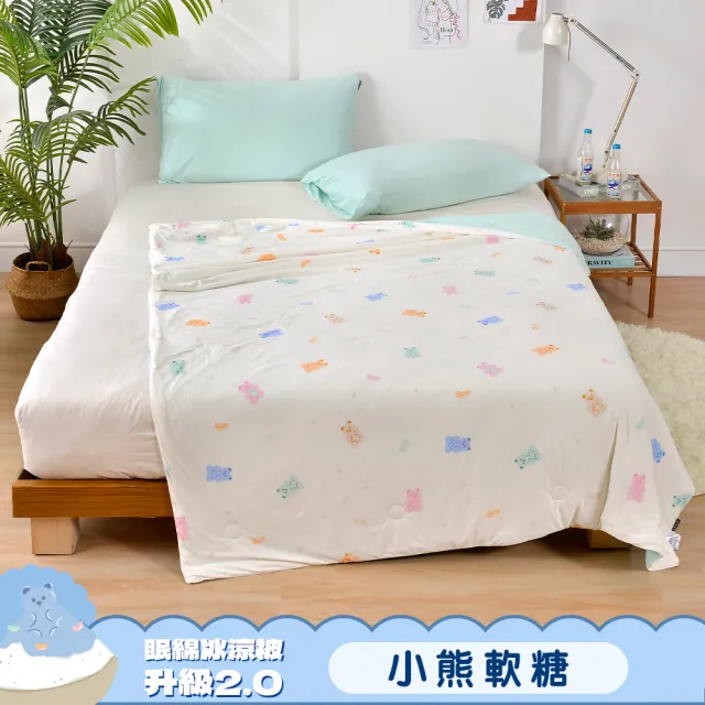 【Great Living 格蕾寢飾】La Belle 眠綿冰升級2.0 玻尿酸抗菌涼感涼被 150x195cm(任選 冰冰被 夏被)
