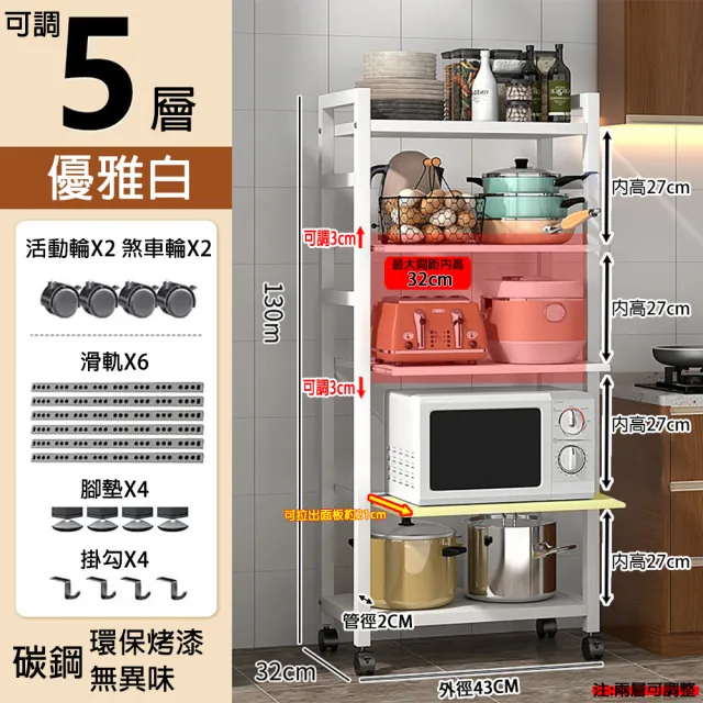 【Easy buy 居家生活】五層可調整電器抽拉架-43CM寬(廚房收納架 層架 置物架 展示架 電器架 收納架 隙縫架)