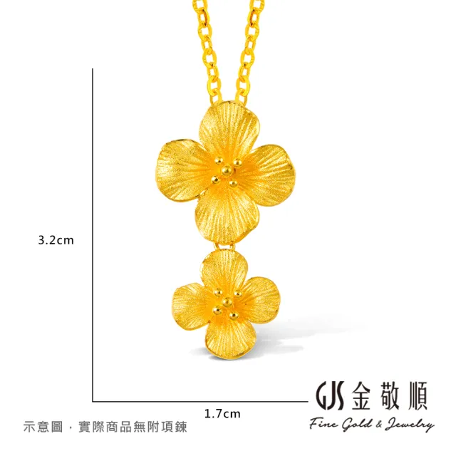 【GJS 金敬順】黃金墜子 花綴 花朵(金重:1.57錢/+-0.03錢)