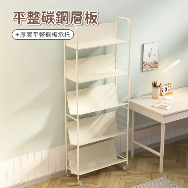 【慢慢家居】升級層板-奶油風超穩固可移動鐵藝五層書架(文件推車 兒童書架 移動書櫃)