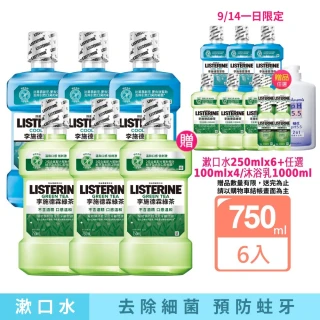 【Listerine 李施德霖】綠茶無酒精/薄荷除菌漱口水(750mlx6贈250mlx6)