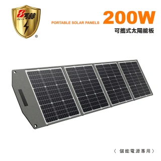 【KOTSURU】200W可折疊便攜式手提太陽能板 適用攜帶式儲能電源(戶外露營 限電 停電)