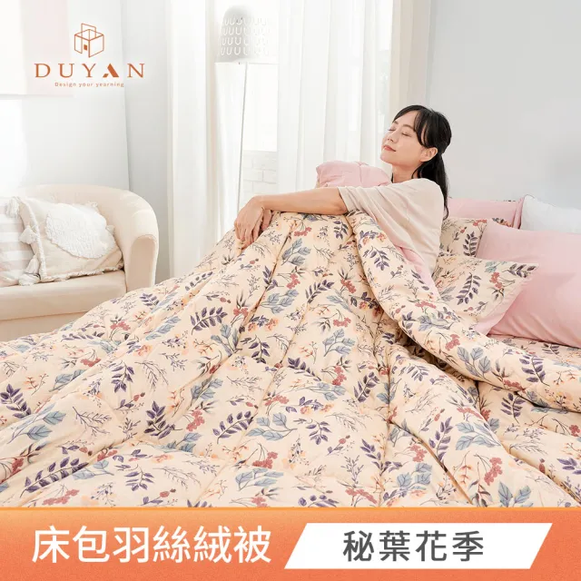 【DUYAN 竹漾】舒柔棉 加大四件式床包羽絲絨被組 / 多款任選(冬被 厚被 韓國被)