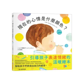 現在的心情是什麼顏色？