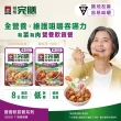 【桂格完膳】營養軟質餐 介護食品系列任選160g/260g x5入(VIP隱藏賣場)