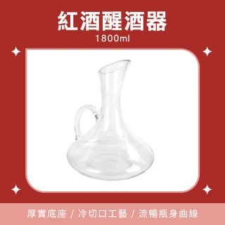 【工具達人】無鉛分酒器 紅酒瓶 醒酒瓶 醇酒器 玻璃壺 品酒 洋酒分酒器 透明茶壺 1800ml(190-DCT1800)