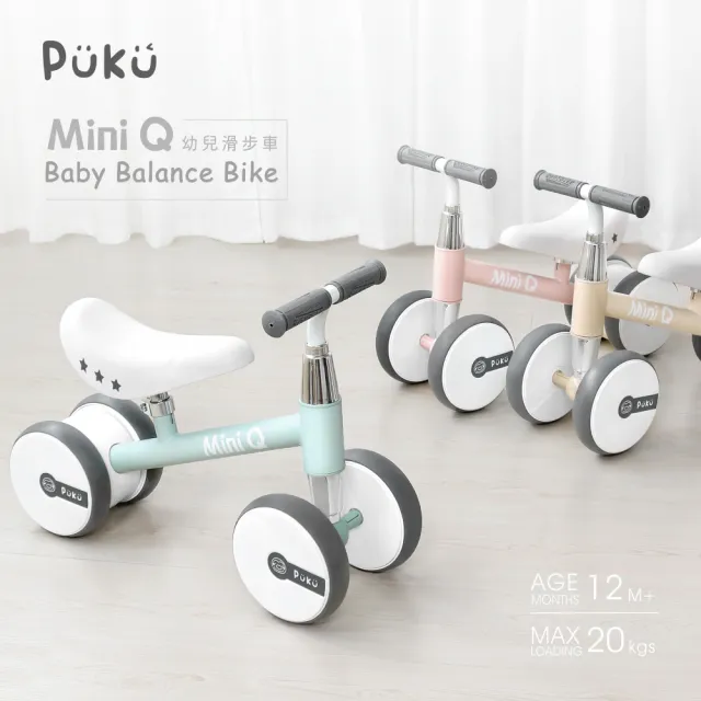 【PUKU 藍色企鵝】Mini Q 幼兒 學步 滑步車(多色)