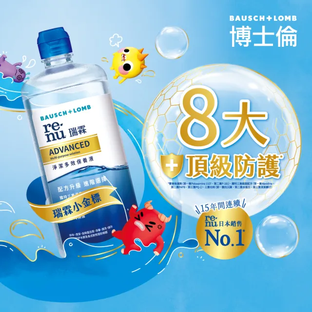 【BAUSCH+LOMB 博士倫】瑞霖淨潔多效保養液4000ML (500ML X8)(隱形眼鏡藥水 保養液)