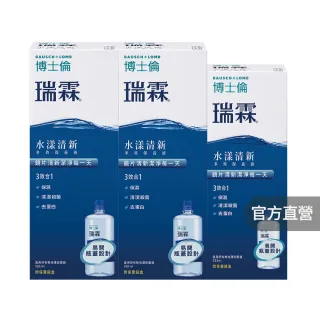 【博士倫】瑞霖水漾清新多效保養液500ml x2瓶+355ml x1瓶組(隱形眼鏡藥水 保養液)