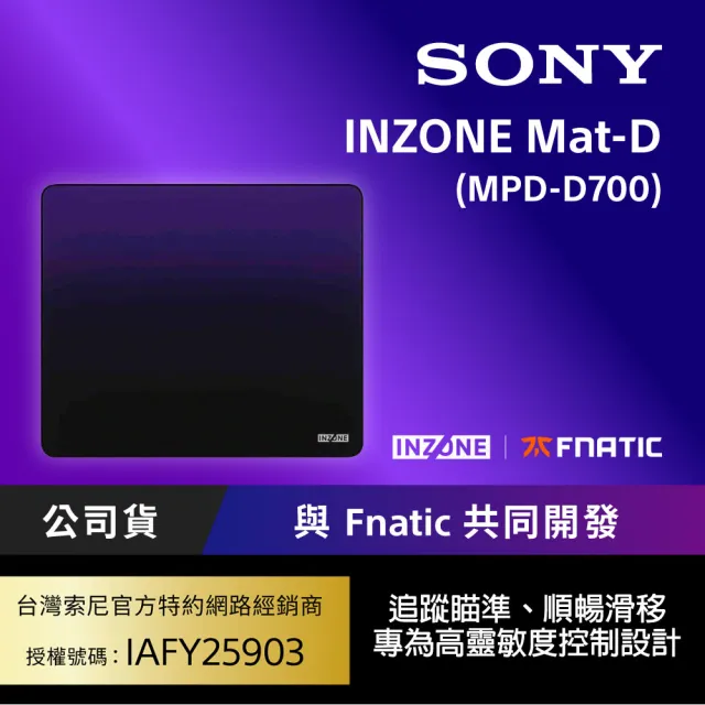 【SONY 索尼】INZONE Mat-D 電競滑鼠墊(MPD-D700)