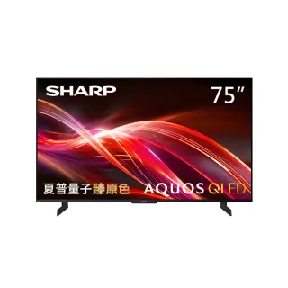 【SHARP 夏普】58H快配★75型 AQUOS QLED 4K UHD Google TV聯網顯示器(4T-C75HN7000X)