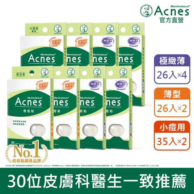 【曼秀雷敦】Acnes痘痘貼必囤8盒組 共226入裝(超隱形 強力吸收 隔離髒污)
