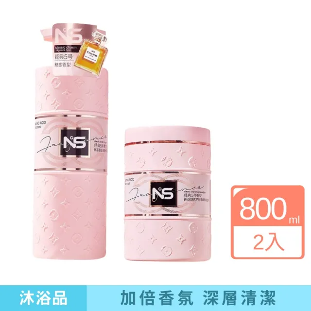 【iBloom】N5氨基酸香水洗髮乳/護髮乳/沐浴乳800ml-2入組(72小時持香、深層清潔、護髮護膚)