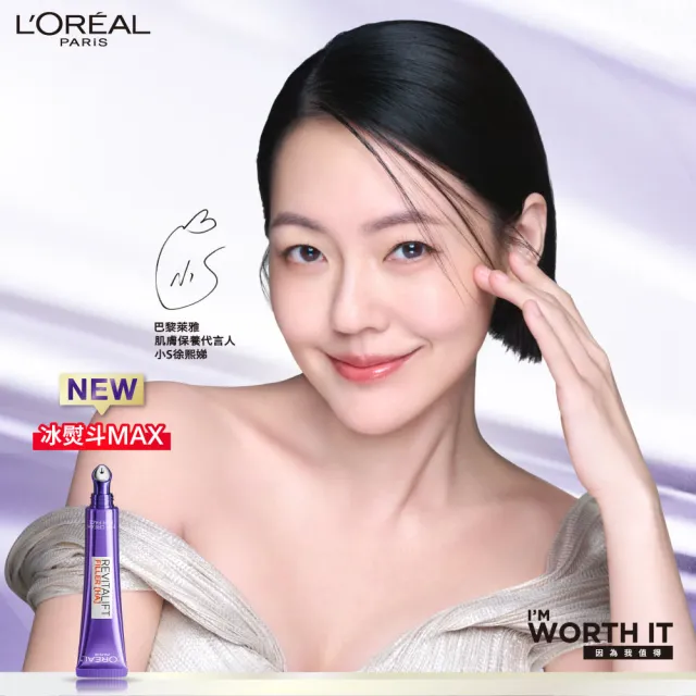 【L’OREAL Paris 巴黎萊雅】全新升級! 玻尿酸無針撫紋全套組_紫熨斗MAX3.0+冰熨斗3.0+保濕修護晶露