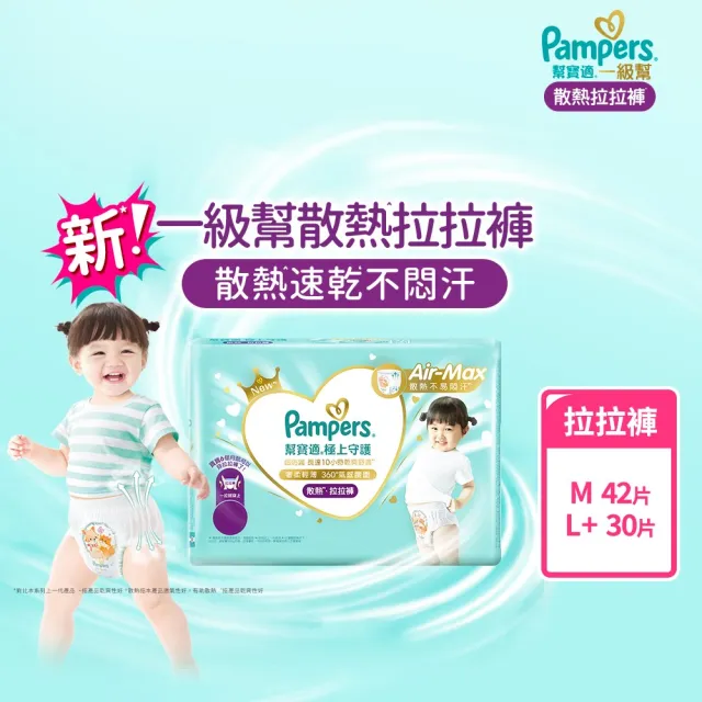 【2026】幫寶適一級幫拉拉褲推薦ptt》10款高評價人氣品牌排行榜 | BALIMAN情報局