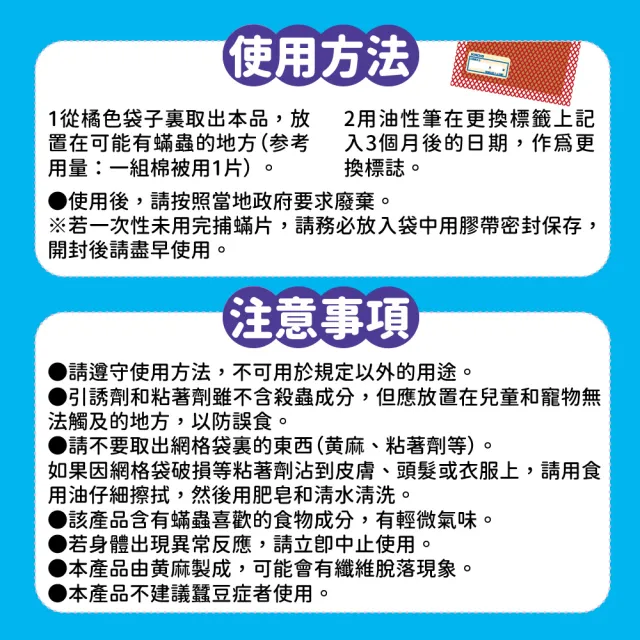 【KINCHO 日本金鳥】捕蟎蟲貼紙3枚入
