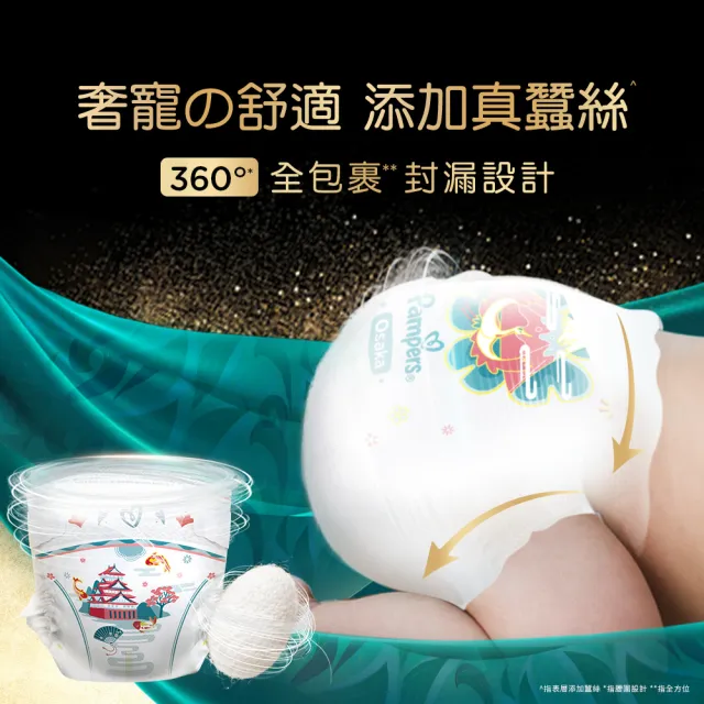 【幫寶適】奢寵黑金幫 拉拉褲 L-XXL 嬰兒褲型紙尿褲/尿布(首款添加真蠶絲)