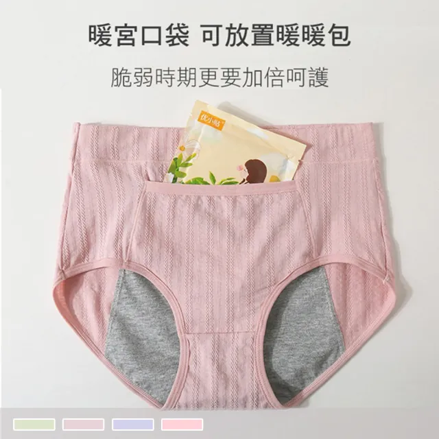 【PINK LADY】5件組-暖宮生理褲 純棉防水布生理內褲(女內褲/中高腰/保暖內褲/生理期/口袋型)