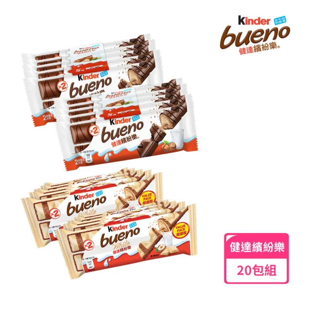 【Kinder 健達】健達繽紛樂20包組(原味/白巧克力/可可/巧克力棒)