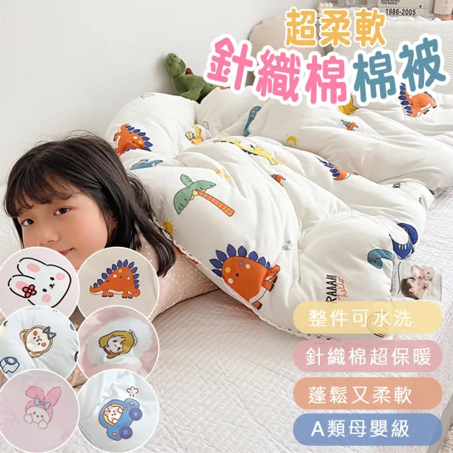 【Annette】幼稚園秋冬牛奶針織棉被 可整件水洗(多款可選)