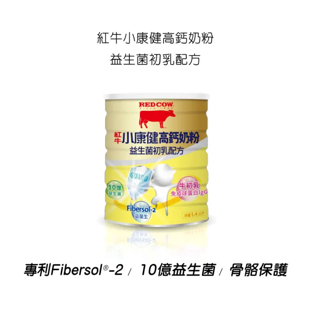 【RED COW 紅牛】小康健高鈣奶粉-益生菌初乳配方X2罐(1.4kg/罐)