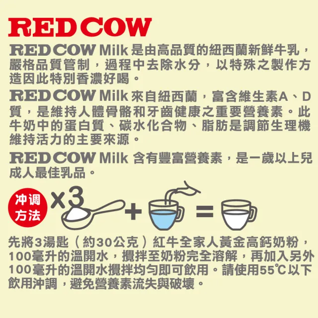 【RED COW 紅牛】官方直營 全家人黃金高鈣奶粉固鈣金三角配方2.2kgX2罐(紐西蘭乳源/每日營養/親友送禮)