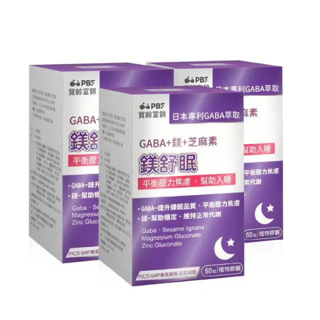 【寶齡富錦 PBF】鎂舒眠 GABA+鎂+芝麻素 3入組(週期購)