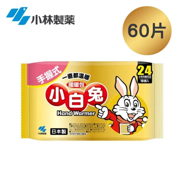 【小林製藥】小白兔24H手握式暖暖包- 6入組(1包10片/60片 超值組合 日本原裝 冬季必備)