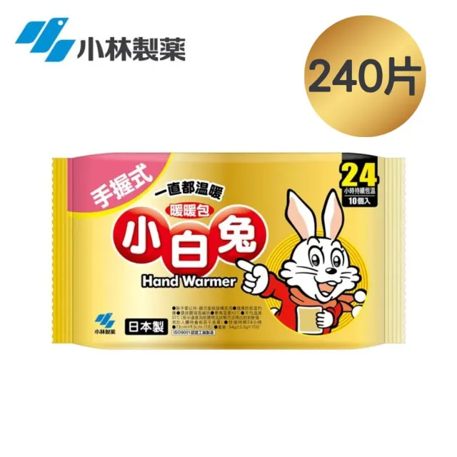 【小林製藥】小白兔24H手握式暖暖包- 24入組/箱購(1包10片/240片 超值組合 日本原裝 冬季必備)