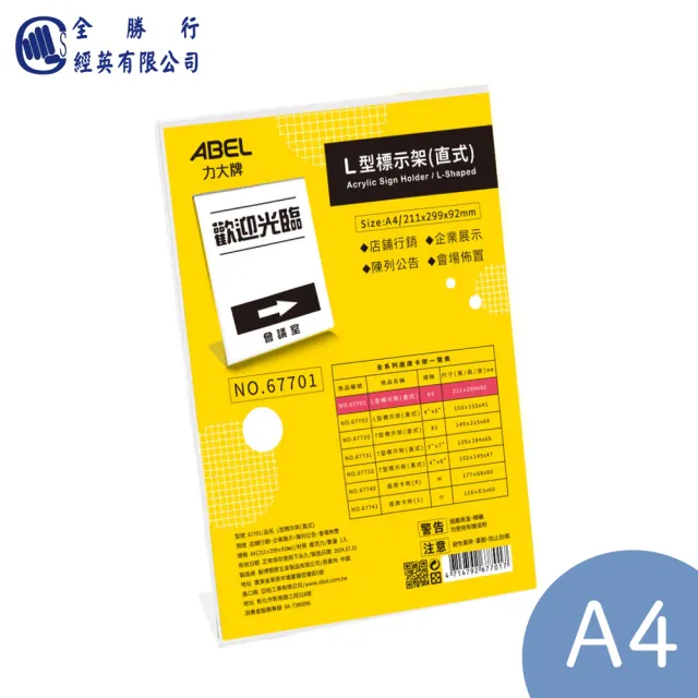【全勝】力大 直式L型標示架-A4(標示架/展示架/A4/公告牌/壓克力架)