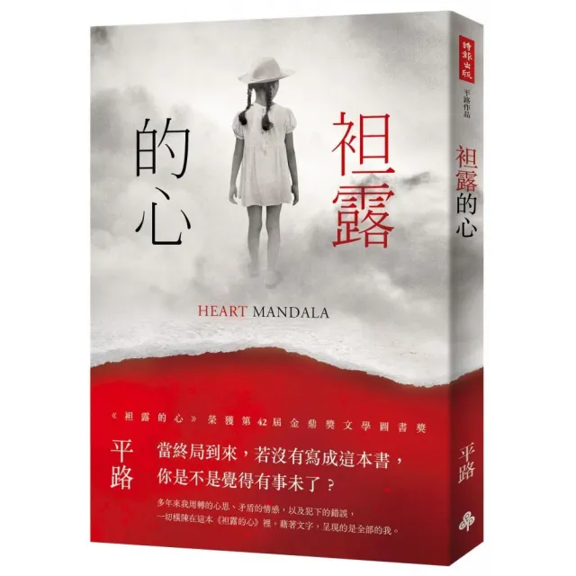 袒露的心