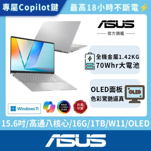 【ASUS 華碩】15.6吋Copilot+PC AI筆電(VivoBook S 15/高通八核心/16G/1TB/W11/OLED)