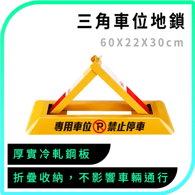 【精準科技】車庫鎖 停車位地鎖 折疊式三角架 擋車器 拒馬 禁止停車 車位椿佔位鎖 550-TPL602230