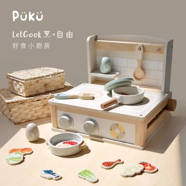 【PUKU 藍色企鵝】LetCook烹 自由 好食 木製玩具 小廚房(彩盒包裝)