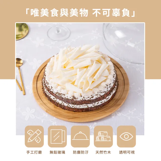 蛋糕托盤 蛋糕罩 甜點玻璃蓋 圓形食品蓋 食物罩 果盤 玻璃罩盅 透明展示蓋 木質托盤 防塵罩(550-GS26W)
