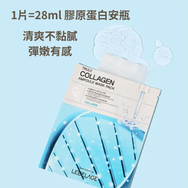 【LEBELAGE 蕾浿雷】速效安瓶面膜40片/2盒任選(A醇緊緻/膠原彈嫩)