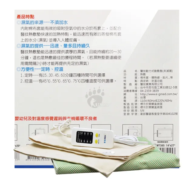 【E-GMED 醫技】動力式熱敷墊 14x27吋 MT265(背部/腰部適用)