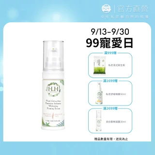 【HH草本新淨界】私密植萃美白緊緻凝露30ml(私密美白 保濕緊緻 私密緊實)