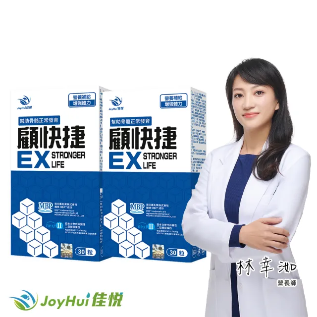 【JoyHui 佳悅】顧快捷EX  2盒組(共60粒、日本新型非變性二型膠原蛋白+雪印MBP+蛋白聚糖)