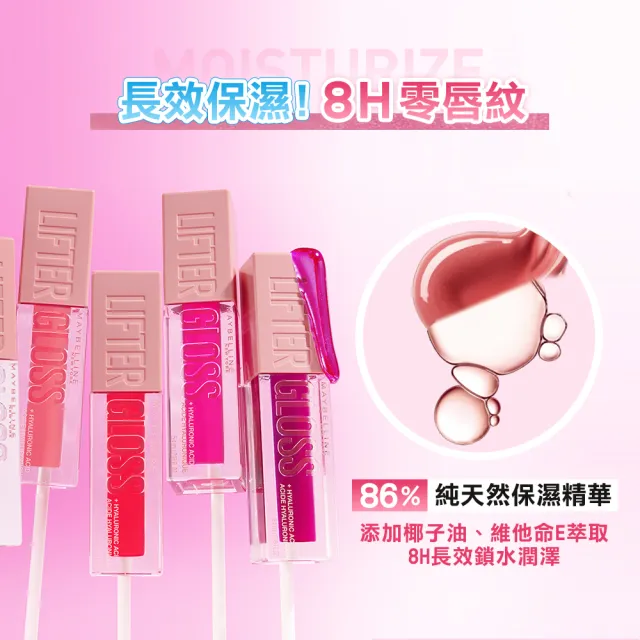 【MAYBELLINE 媚比琳】玻尿酸嘟嘟唇蜜/辣辣豐唇蜜(#嘟嘟棒 #冰沁嘟嘟棒)
