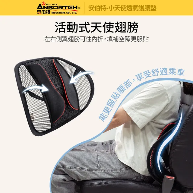 【ANBORTEH 安伯特】小天使透氣護腰墊-快(車用護腰墊 車用靠墊 車用腰枕 車用靠腰墊 汽車靠墊)